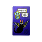 3D Moving Sticker - Black Cat